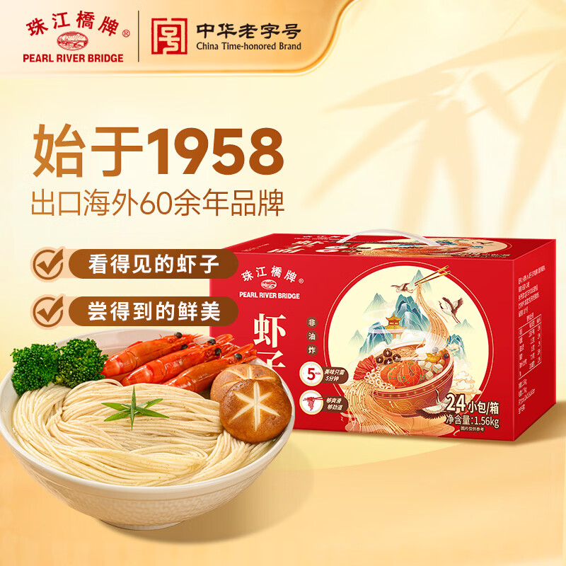 珠江桥牌虾子面礼盒装1.56kg 39元 - 线报酷