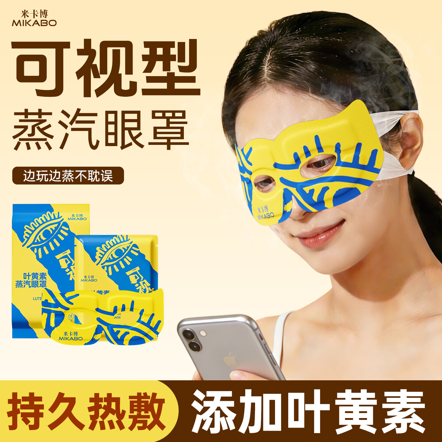 米卡博可视热敷蒸汽眼30片 15.9元 - 86线报