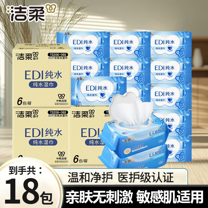 洁柔纯水湿巾80片*18包 65.9元 - 线报酷