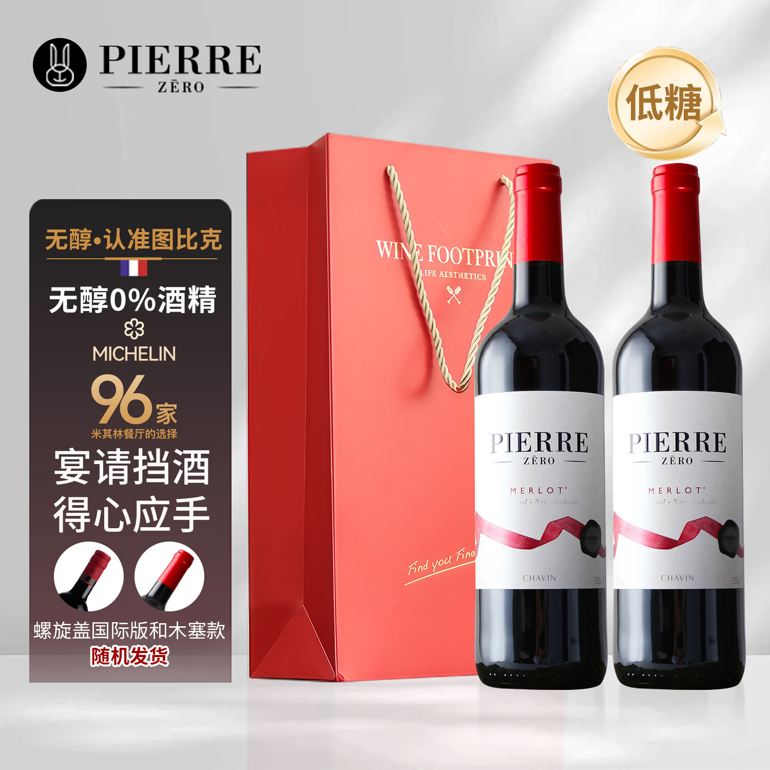 图比克无醇葡萄酒750ml*2瓶礼袋装 139.6元，图比克无醇葡萄酒750ml*6瓶整箱 318元 - 折送网