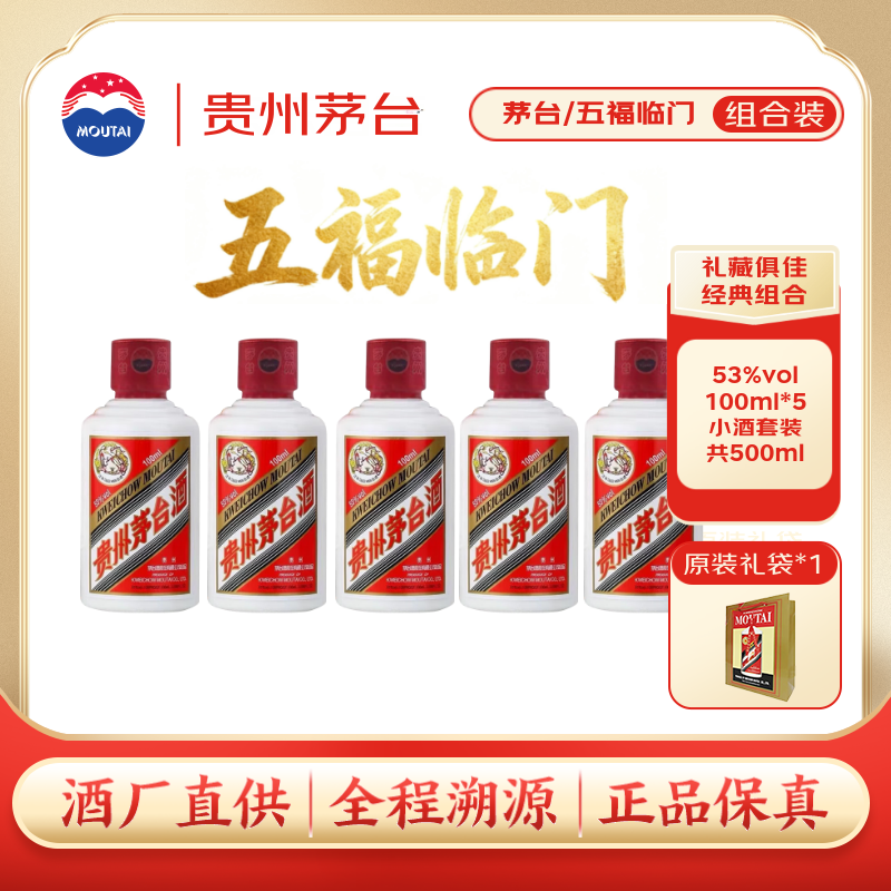 茅台飞天酱香型白酒53度100ml*5瓶装 1499元 - 线报酷