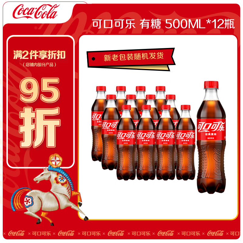 Coca-Cola可口可乐H2汽水碳酸饮料整箱装500mlx12瓶 23元 - 86线报
