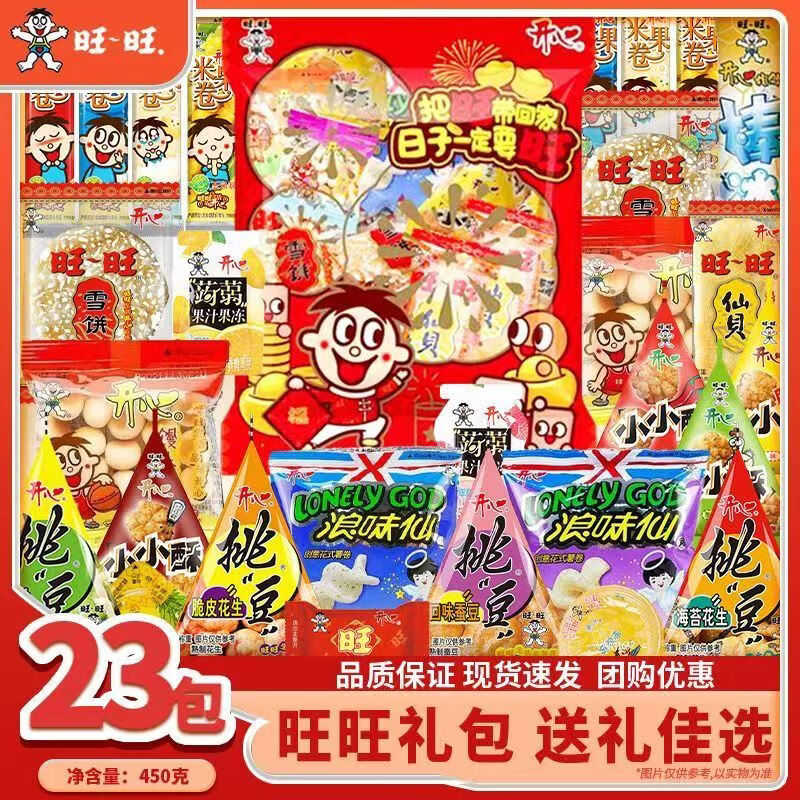 旺旺450g礼包*2包 19.9元 - 线报酷