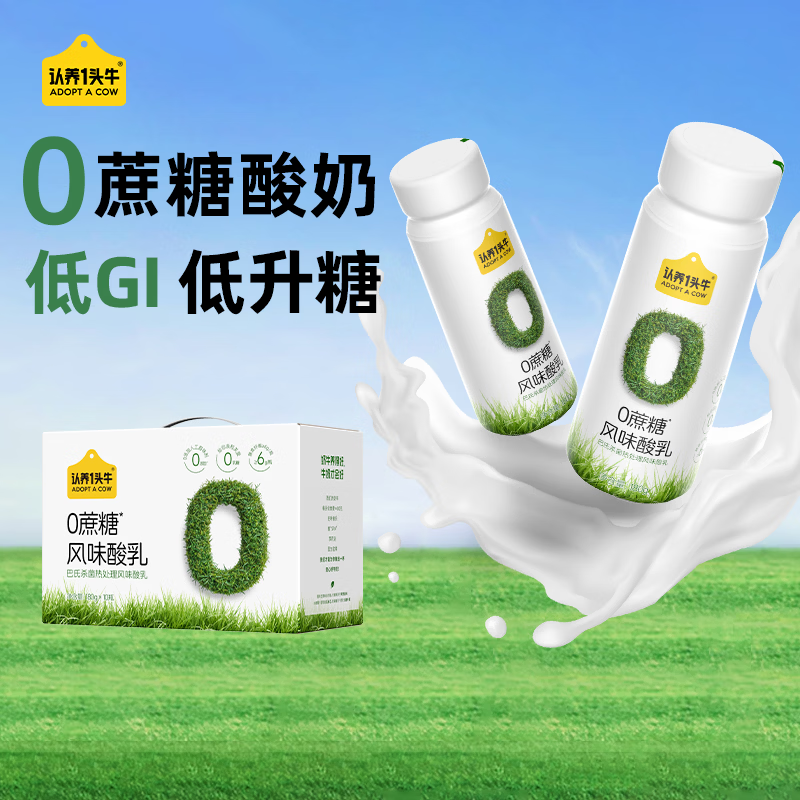 认养一头牛0蔗糖常温酸奶180g*10瓶/箱买2件 64.9元 - 86线报
