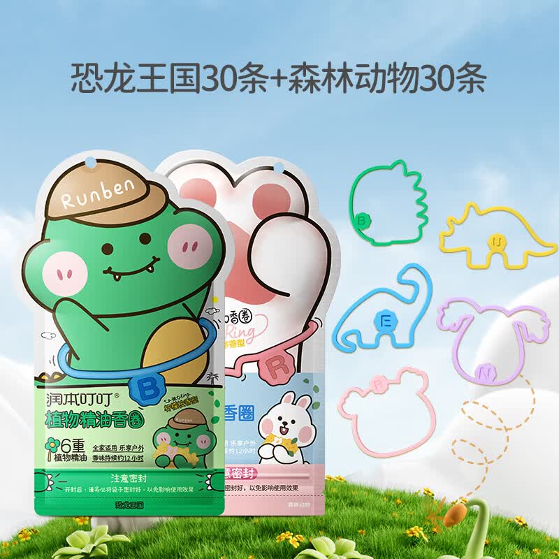 润本植物精油驱蚊香圈手环60条 30元 - 线报酷