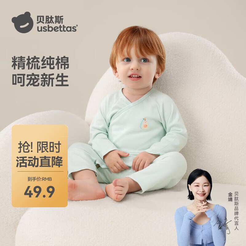 贝肽斯舒感肽绵斜襟款 39.9元，贝肽斯全棉印花抗菌款 39.9元，贝肽斯轻薄印花空调服 39.9元 - 线报酷