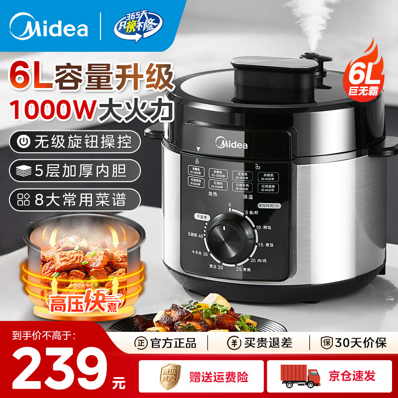 美的压力锅MY-AYL4011 199元，美的压力锅MY-E5701 199元 - 折送网