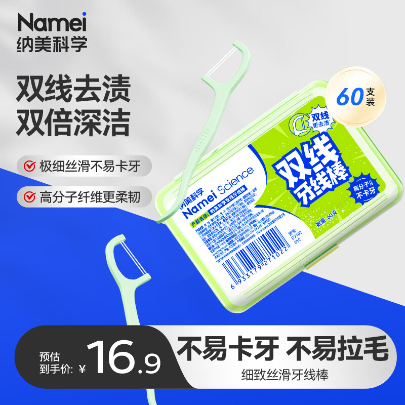 纳美双线超细牙线棒60支 到手240支 0.9元 - 86线报