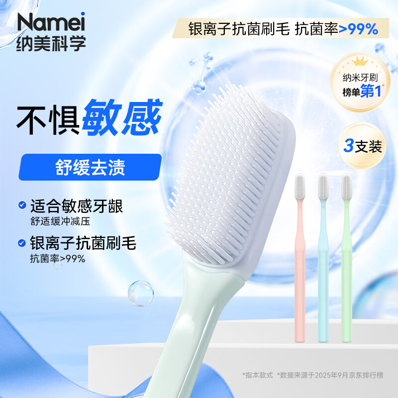 纳美纳米抗菌软胶牙刷3支装拍4件 赠40元晒单补贴 4元 - 线报酷