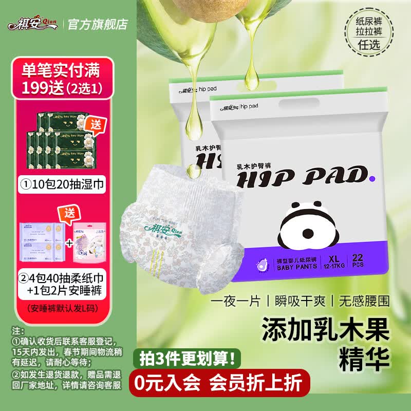 祺安熊猫乳木果尿不湿 拍3件共发6包 171.7元 - 线报酷