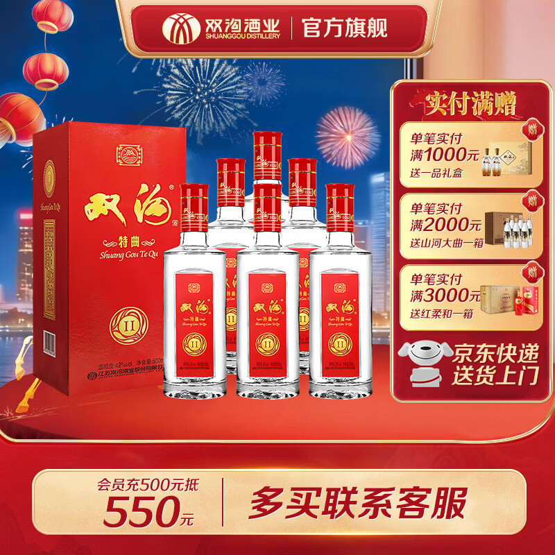 双沟特曲浓香型白酒42度500mL*2瓶 129元，双沟特曲浓香型白酒整箱500mL*6瓶 289元 - 线报酷