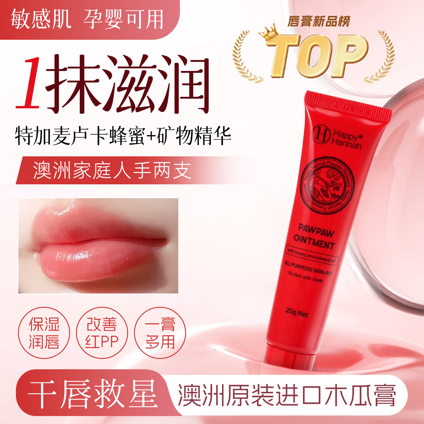 韩束皮肤免疫蜂蜜木瓜膏 2.2元 - 线报酷