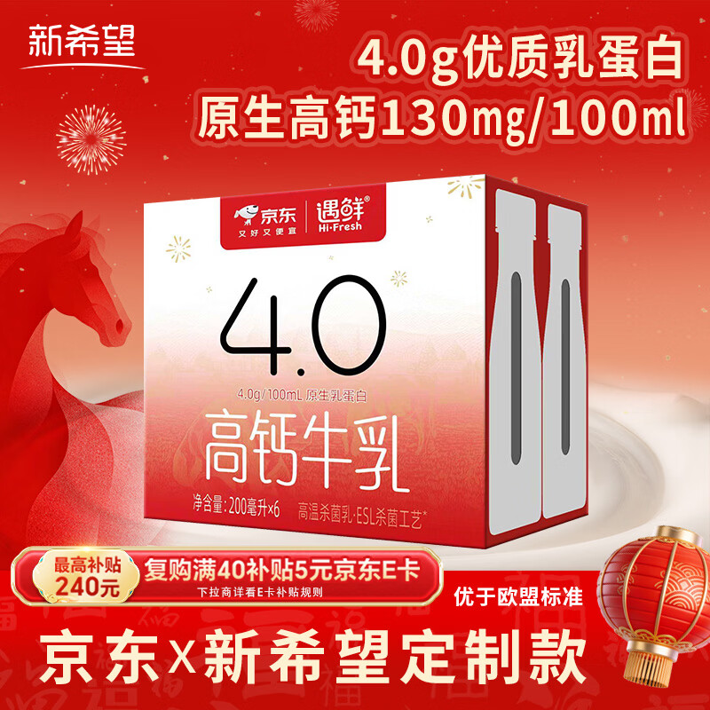 🚚自营包邮 新希望 遇鲜4.0高钙蛋白鲜牛奶200ml*6瓶 🔴拍2件38.9元 - 美泡泡 🚚自营包邮 新希望 遇鲜4.0高钙蛋白鲜牛奶200ml*6瓶 🔴拍2件38.9元 - 美泡泡