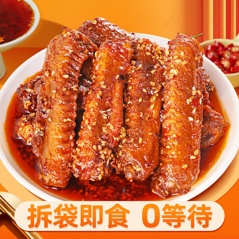 肖三婆香辣鸭中翅150g*2盒 21元 - 线报酷