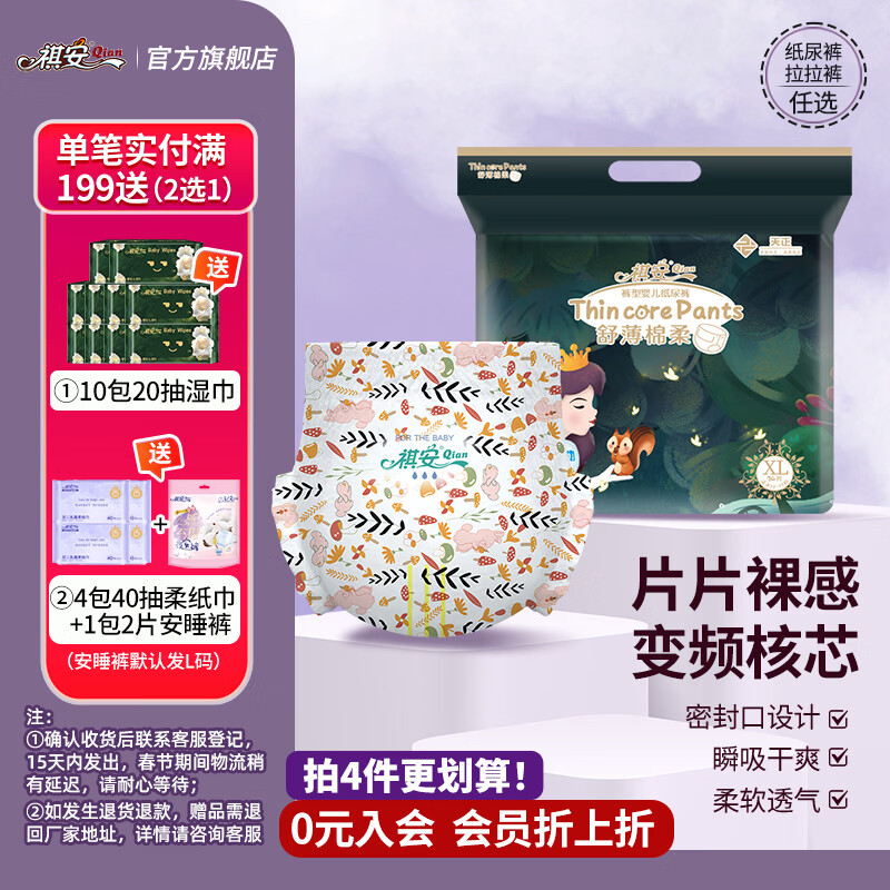 祺安丛林系列尿不湿 拍4件 199元 - 线报酷