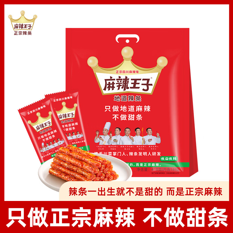 麻辣王子正宗辣条18包418g/袋 16.8元 - 线报酷