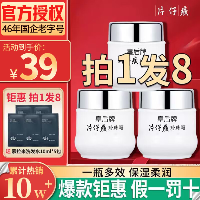 片仔癀皇后牌珍霜25g*3瓶 27.9元 - 线报酷