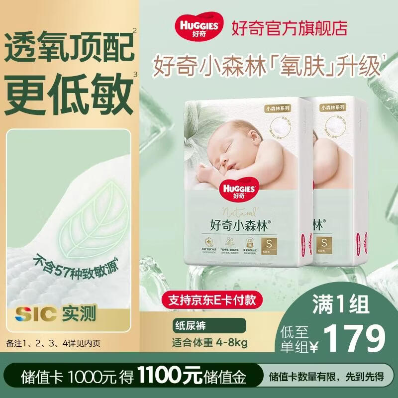 好奇心钻小森林尿不湿拍2件共4包 312.9元 - 折送网