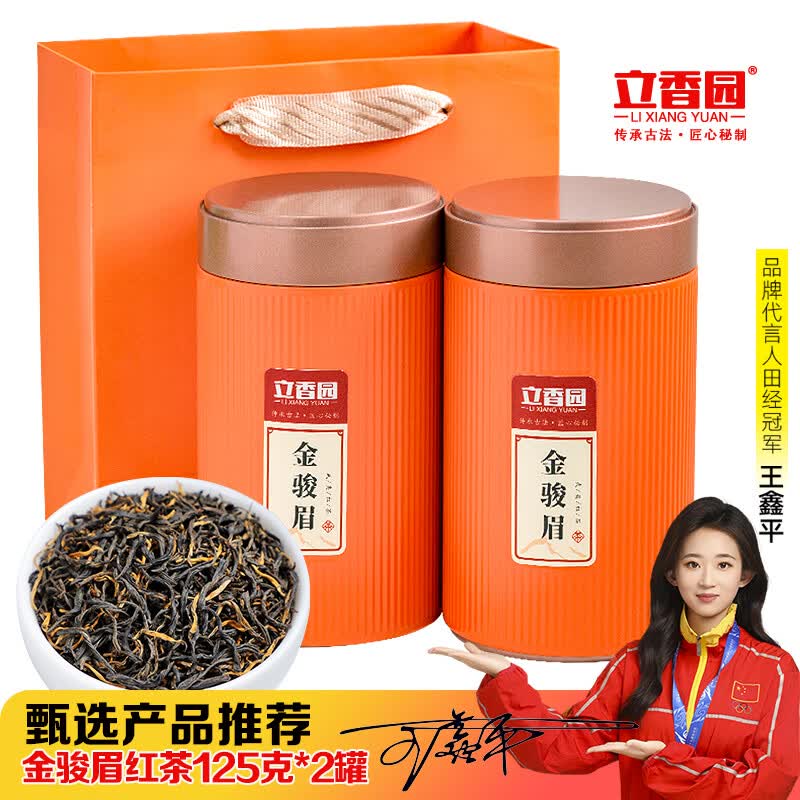 立香园绿茶碧螺春125g*2罐 29.9元，立香园正山花香小种红茶125g*2罐 29.9元 - 线报酷