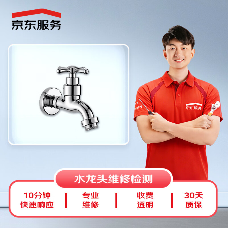 防水补漏维修检测窗户 29.9元，水电龙头管件维修 29.9元，桌/椅/床/柜维修上门服务 29.9元，地漏疏通维修检测服务 29.9元 - 86线报
