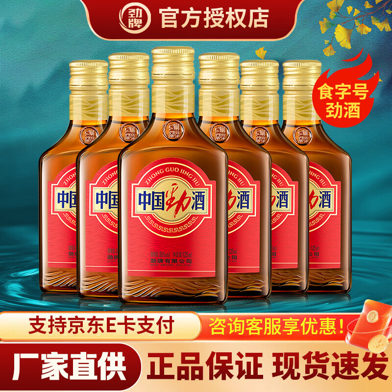 食字号劲酒38°125mL*6瓶 94元，劲牌38度蓝标金标劲酒组合装6瓶 105元 - 线报酷