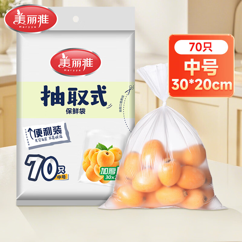 美丽雅保鲜袋70只30*20cm 1.9元 - 美泡泡