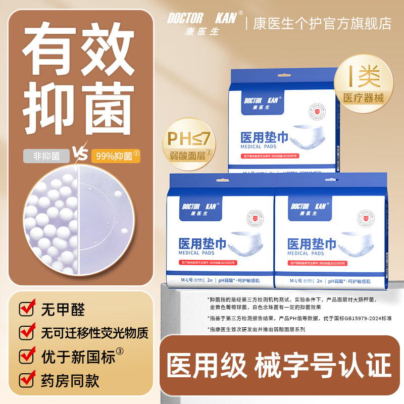 快康医生安睡裤3包6条 7.9元 - 线报酷