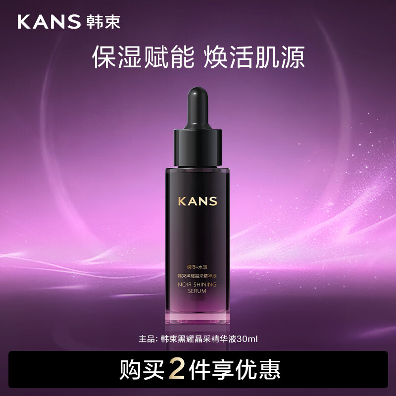 韩束黑耀晶采合集任选2件 20元 - 线报酷