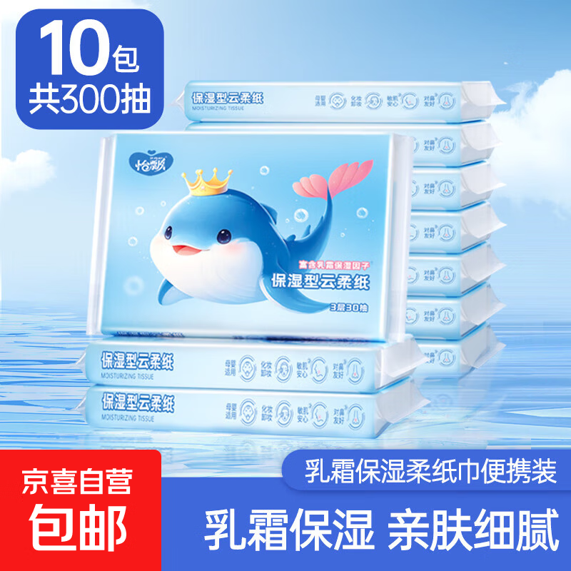 怡飘乳霜纸30抽*10包 5.9元 - 线报酷