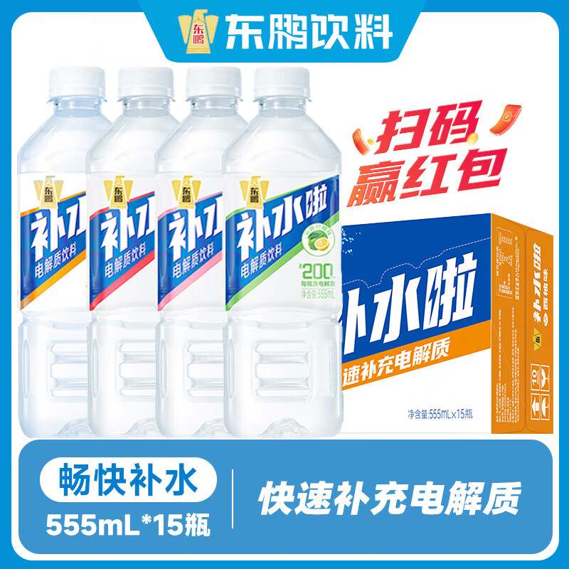 东鹏特饮补水啦电解质饮料555ml*15瓶 36.9元 - 线报酷