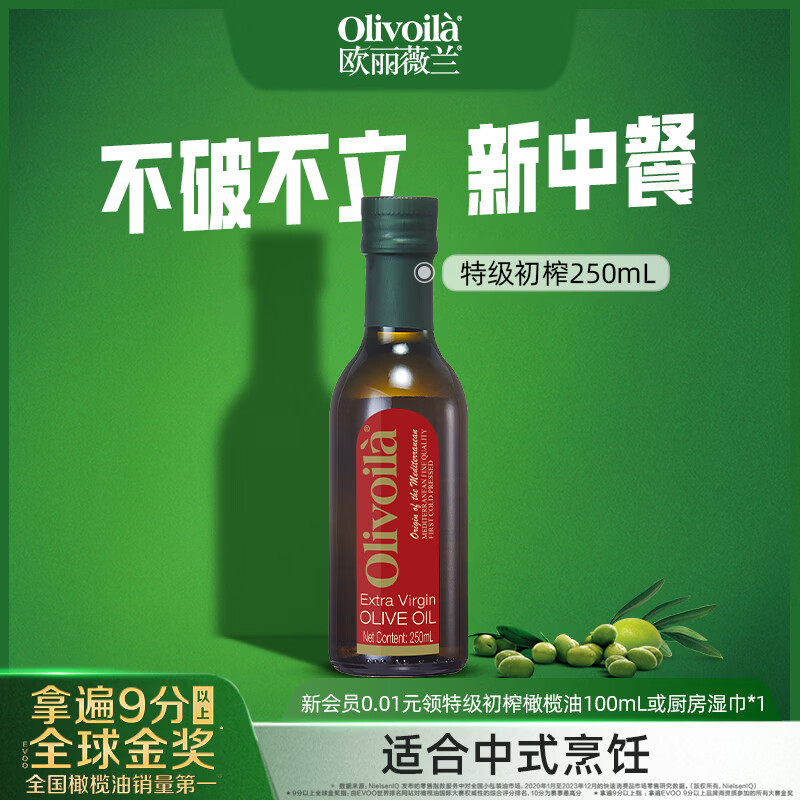 欧丽薇兰纯特级初榨橄榄油250ML*2瓶 36元 - 线报酷