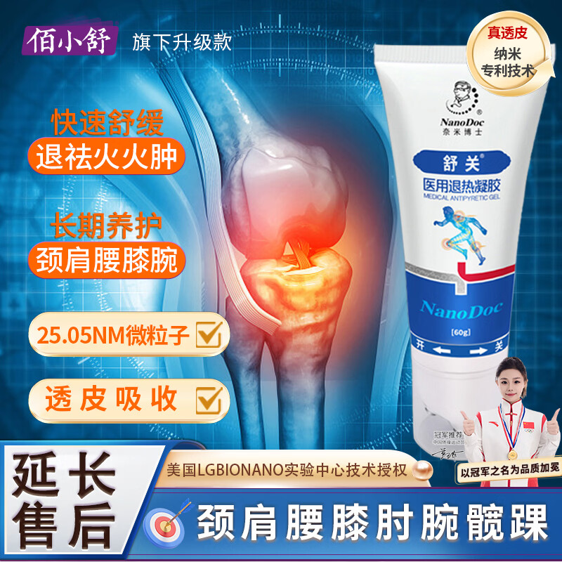 佰小舒关节舒缓凝胶60g 49.9元 - 线报酷