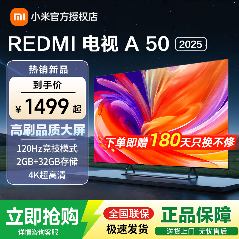 小米电视50英寸 1327元 - 线报酷
