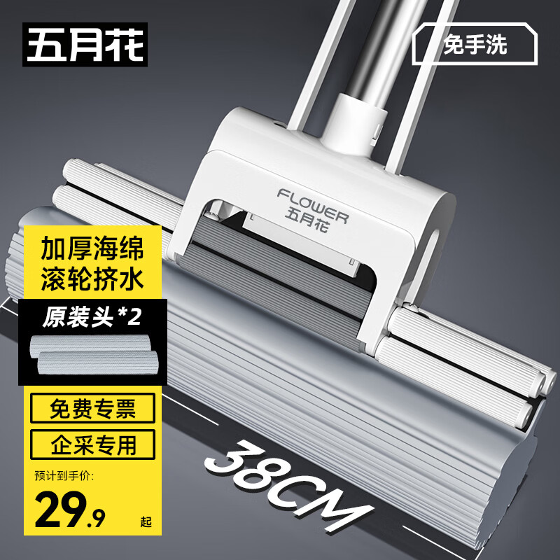 五月花海绵拖把38cm2棉头 24.9元，五月花金属网垃圾桶 6.9元 - 线报酷