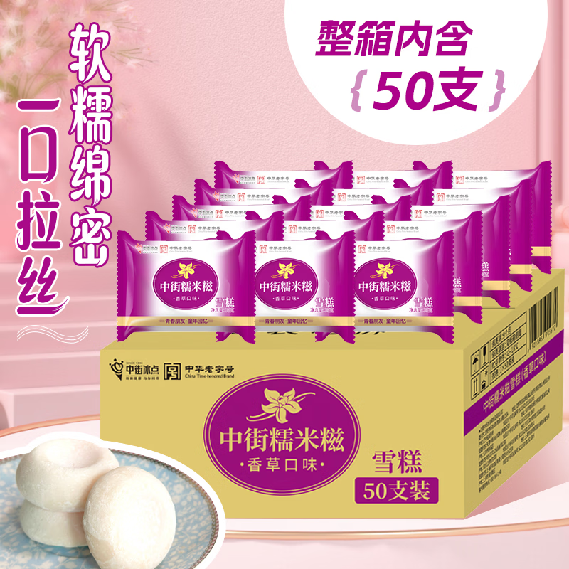 中街冰点香草味糯米糍35g*50支 62.9元 - 86线报