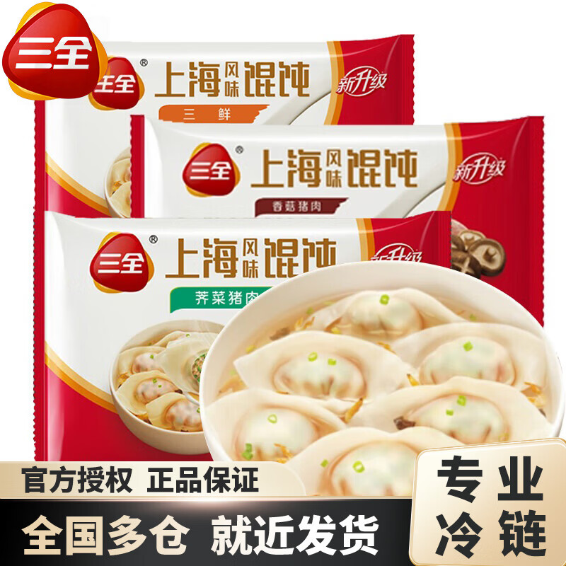 三全上海风味馄饨150g*8袋 39.8元 - 线报酷