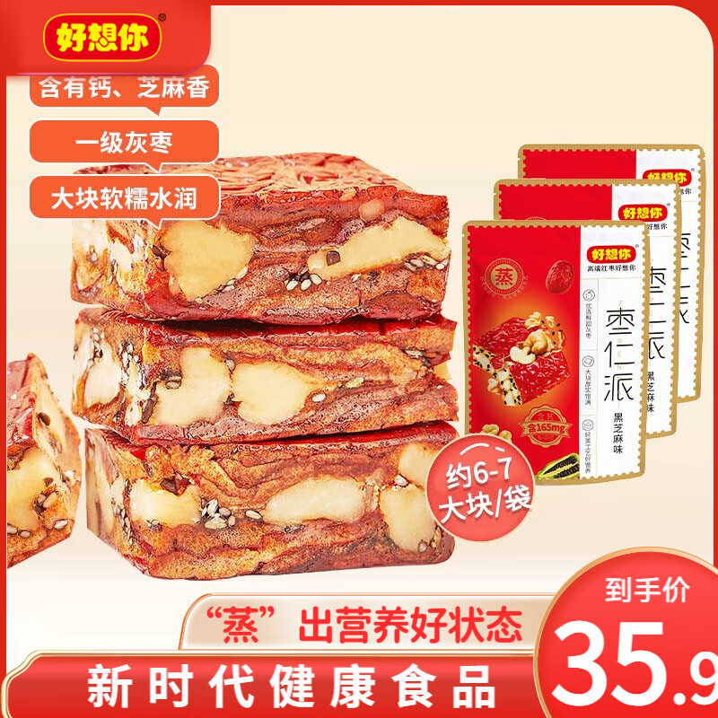 好想你黑芝麻味枣仁派158g*3袋 29.9元 - 折送网