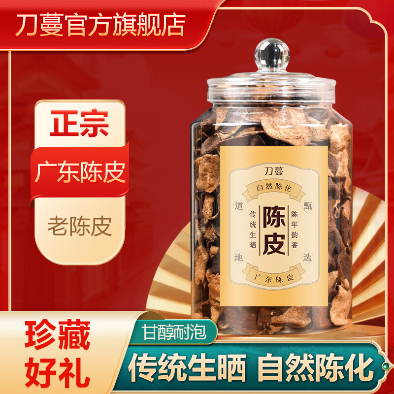 刀蔓广东老陈皮260g*1瓶 34.8元 - 线报酷