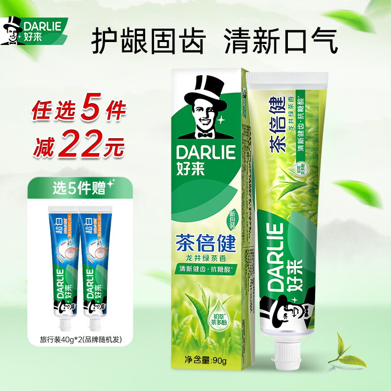 好来牙膏牙刷任选专区任选5件赠牙膏40g*2支 29元 - 折送网