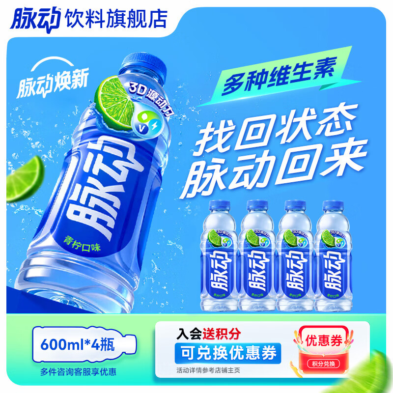 脉动饮料600ml*4瓶 10.5元 - 清风线报