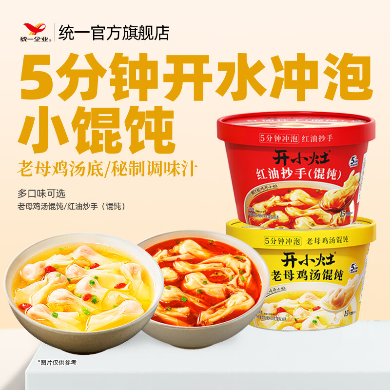 统一开小灶抄手馄饨6盒 43元 - 86线报