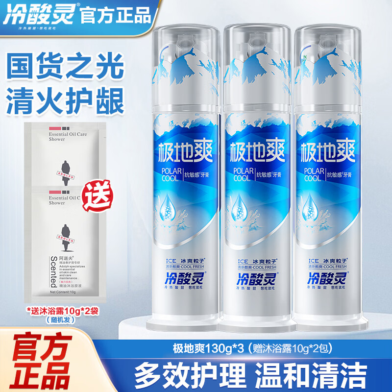 冷酸灵泵式抗敏舒爽牙膏130g*3 拍下39.9元 🈴13.3/支 - 线报酷
