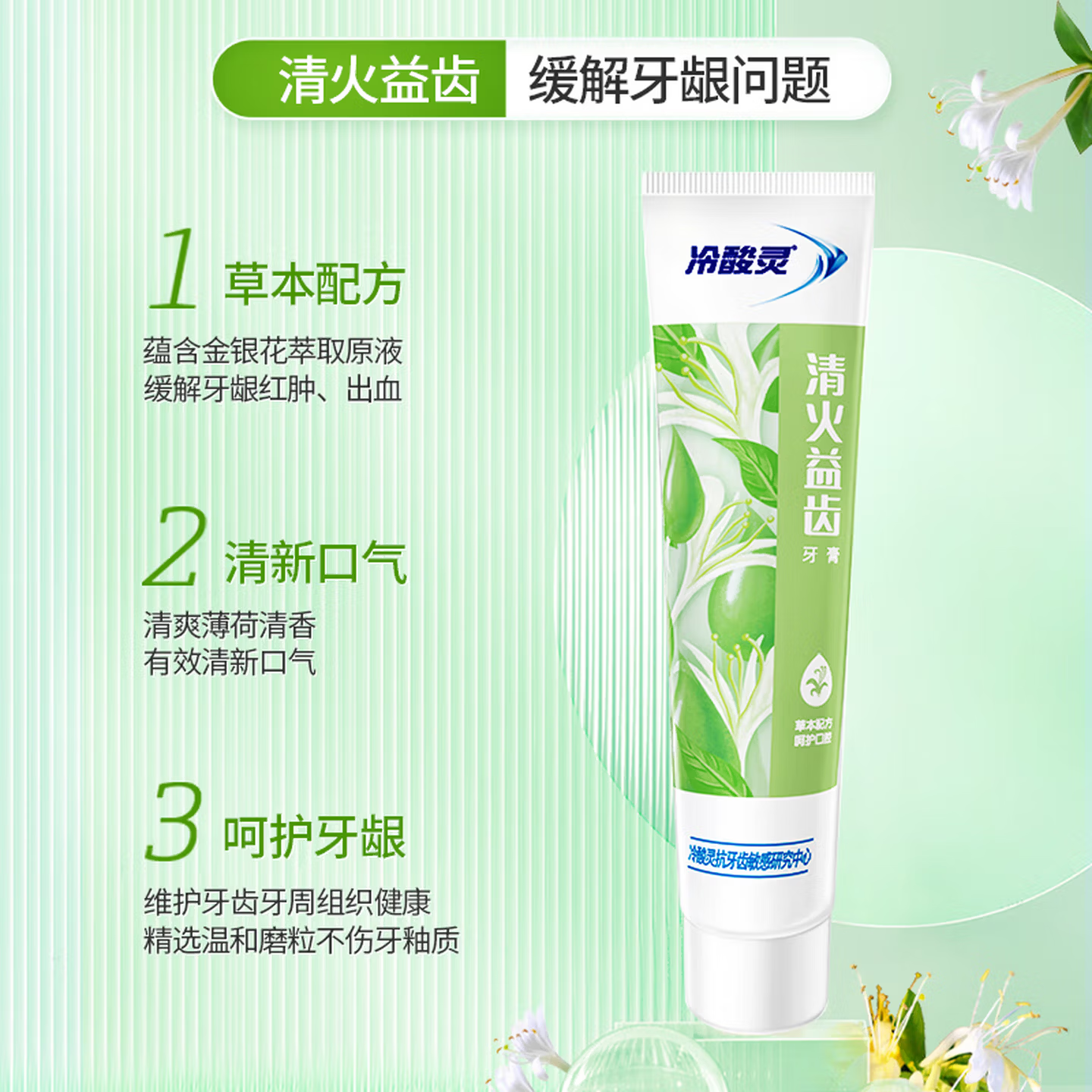 冷酸灵清火益齿抗敏感成人牙膏120g 赠清火益齿牙膏120g 家政2小时 53.9元 - 86线报