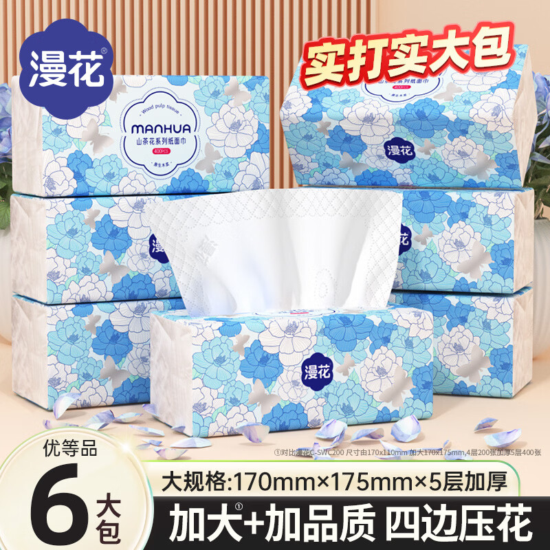 漫花抽纸6大包 7元 - 86线报