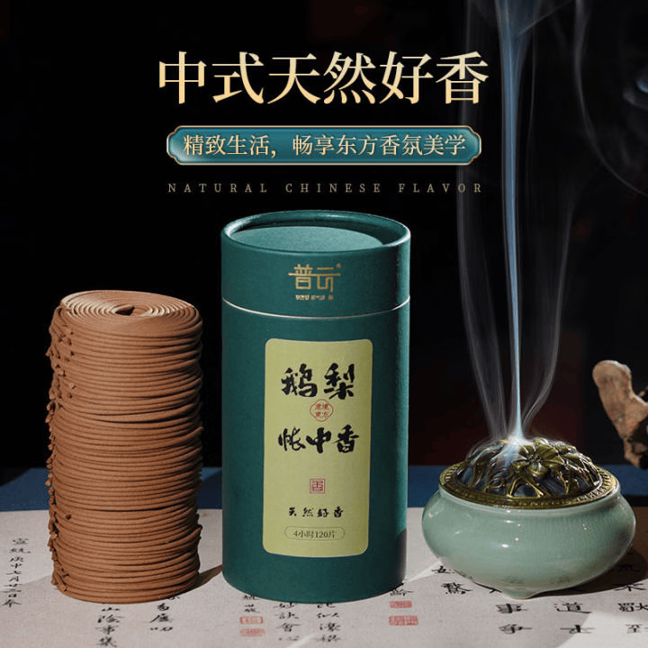 普云鹅梨帐中香+香炉*120盘 39.9元 - 线报酷