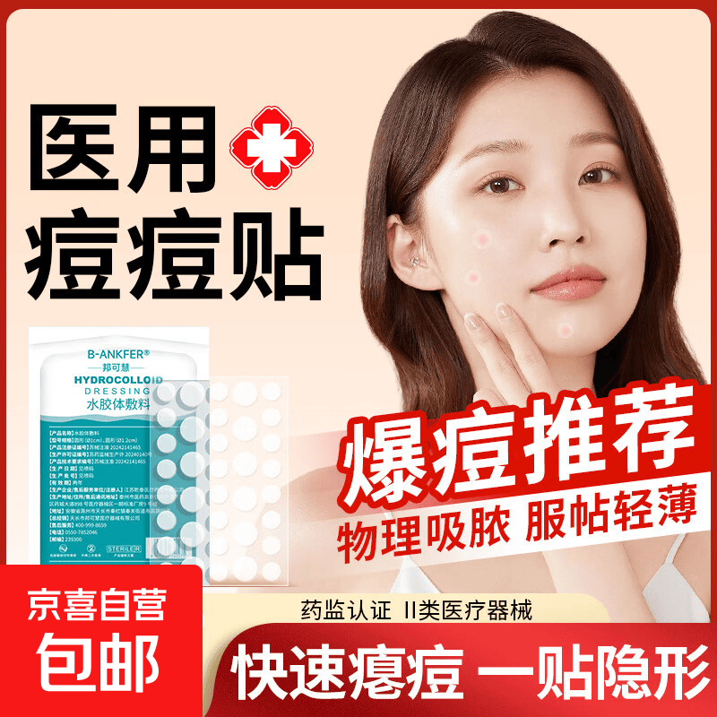 医用水胶体敷料痘痘贴人工皮伤口创口贴上妆净肤防水不卡粉隐形贴水胶体敷料痘痘贴-1袋装【24贴】 - 美泡泡 医用水胶体敷料痘痘贴人工皮伤口创口贴上妆净肤防水不卡粉隐形贴水胶体敷料痘痘贴-1袋装【24贴】 - 美泡泡