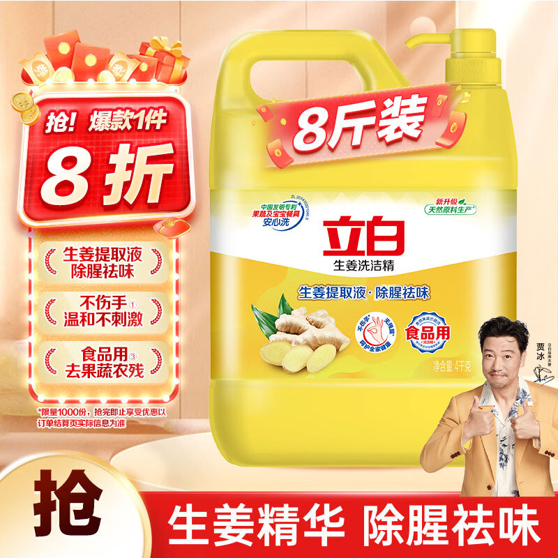 立白生姜洗洁精大桶4kg 23.9元 - 线报酷