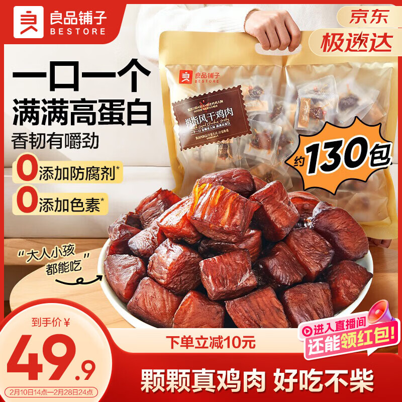 良品铺子肉干拇指风干鸡肉505g 29.9元，川香红油鸡爪虎皮凤爪600g 29.9元 - 线报酷