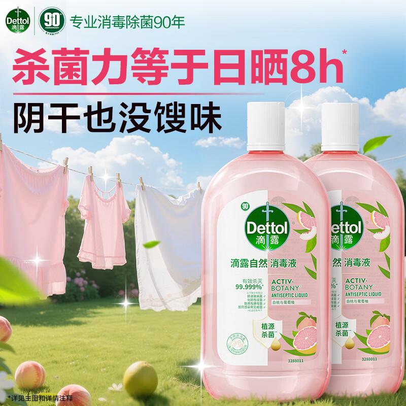 滴露自然香氛消毒液1L*2瓶 121.8元 - 86线报