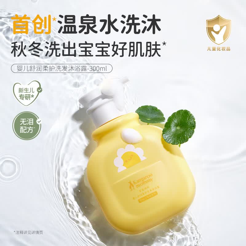 袋鼠妈妈婴儿洗发沐浴露300ml 25.9元 - 美泡泡